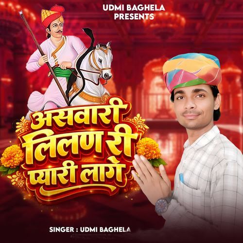Aswari Lilan Ri Pyari Lage