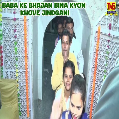 Baba Ke Bhajan Bina Kyon Khove Jindgani