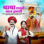 Baba Rakho Laj Hamari