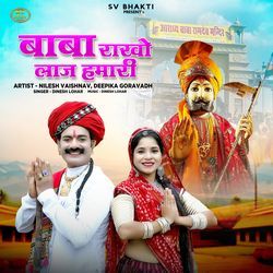 Baba Rakho Laj Hamari