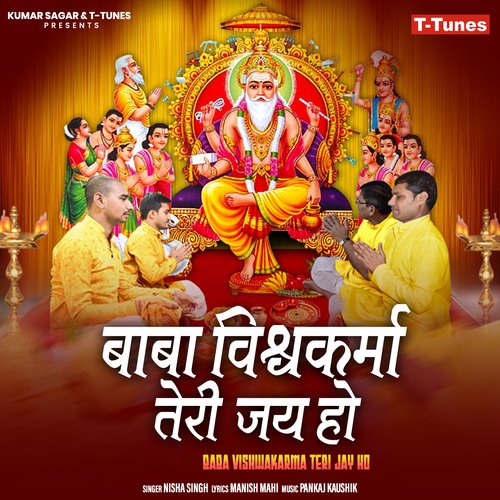 Baba Vishwkarma Teri Jay Ho