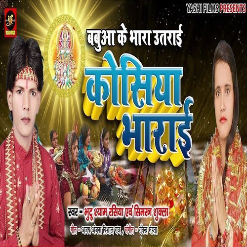 Babua Ke Bhara Utrai Kosiya Bharai