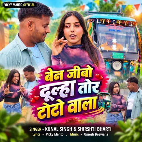 Ben Jibo Dulha Tor Toto Wala