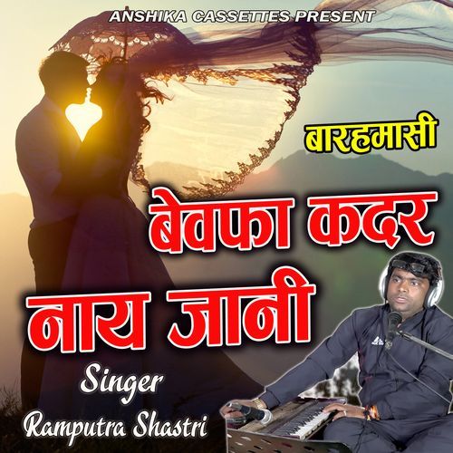 Bewfa Kadar Naay Jaani