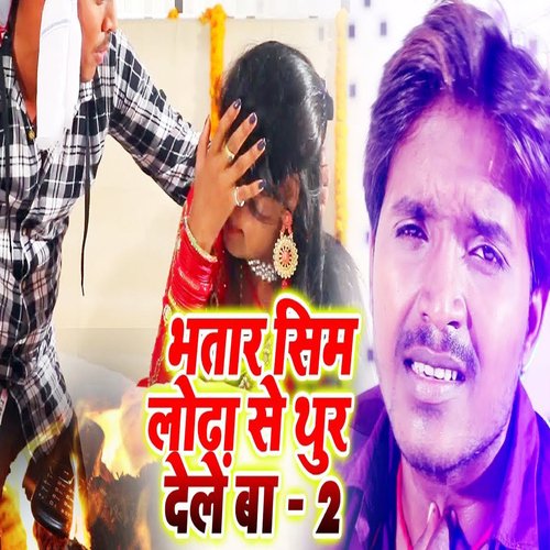 Bhatar Sim Lodha Se Thur Dele Ba 2_poster_image