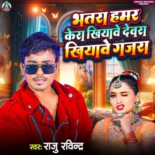 Bhatara Hamar Kera Khiyave Devra Khiyave Gajra