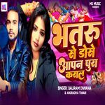 Bhataru Se Dose Aapan Pura Karal