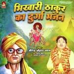 Bhikhari Thakur Ka Durga Bhajan