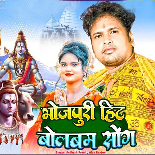 Bhojpuri Hit Bolbam Song