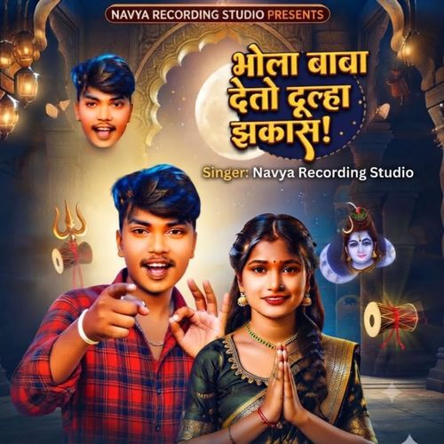 Bhola Baba dete dulha jhakas