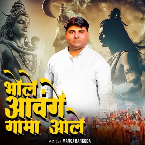 Bhole Aavenge Gama Aale