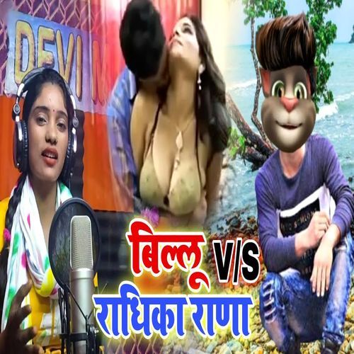 Billu Vs Radhika Rana