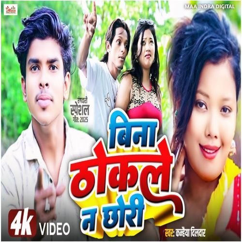 Bina Tokale Na Chhori cover art