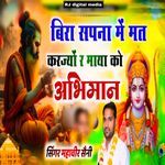 Bira spana me mat karjo re maya ko abhiman