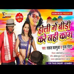 Budhau Ke Bidi Kare Nahi Kam (Holi Song)-SDBdaz1IBgU