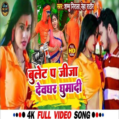 Bulet P Jija Devghar Ghumadi (Bhojpuri Song)