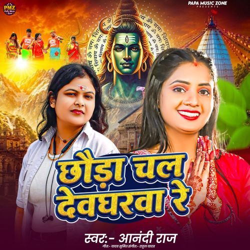 CHHAUDA CHAL DEVGHARWA RE