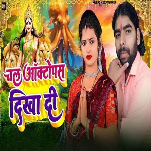 Chala Aaktipash Dekha Di