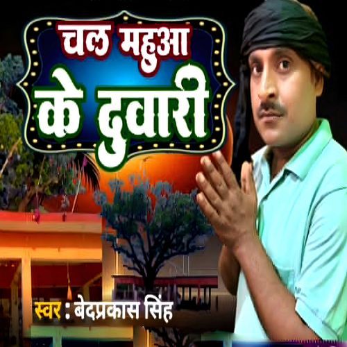 Chala Mahuwa Ke Duwari