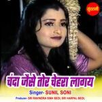 Chanda Jaise Tor Chehra Lagay