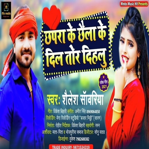 Chhapra ke chaila ki dil toh dihlu