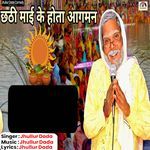 Chhathi Mayi Ke Hota Aagman