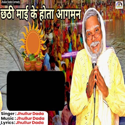 Chhathi Mayi Ke Hota Aagman