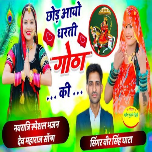 Chhod Aayo Dharti Gotha Ki