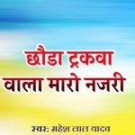 Chhora Tarckwa Wala Maro Nagari