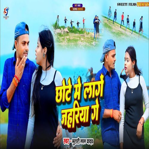 Chhote Me Lage Jahariya Ge