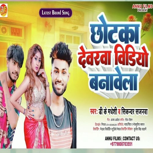 Chota Dewraba Video Bnabela (Bhojpuri Song)