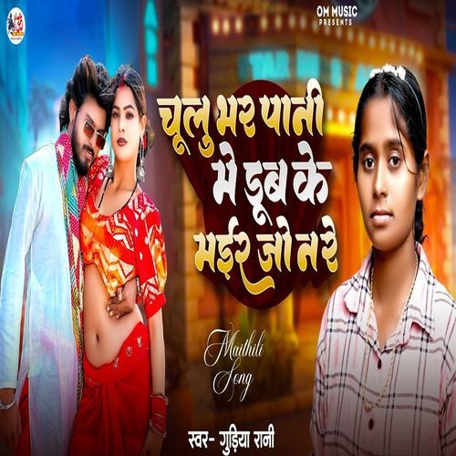 Chulu Bhar Pani Dub Ke Maer Jo Na