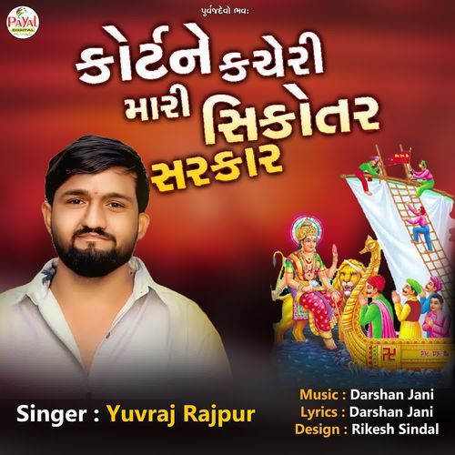 Courtne Kacheri Mari Sikotar Sarkar