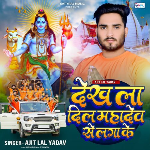Dekh La Dil Mahadev Se Laga Ke