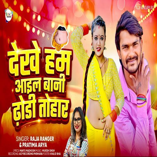 Dekhe Ham Aail Bani Dhori Tohar