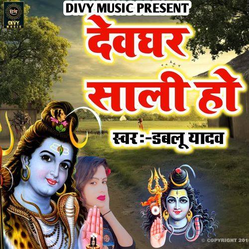 Devghar Sali Ho