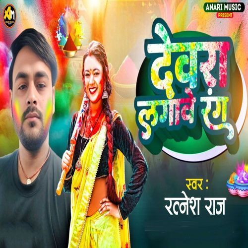 Devra Lagawe Rang