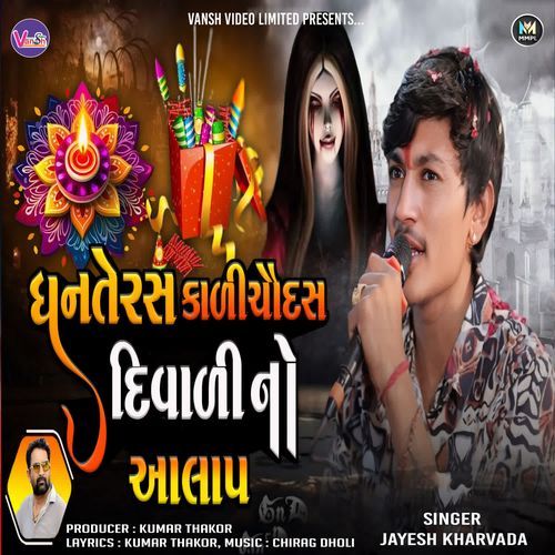 Dhan Teras Kali Chaudas Diwali No Aalap