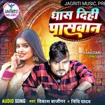 Dhas Dihe Paswan (Aashu Film)