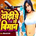 Dhodhi Pe Ude Viman