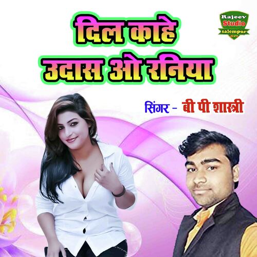 Dil Kahe Udas O Raniya