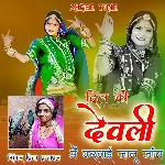 Dil Ki Devli Me Karvayi Janu Jaach