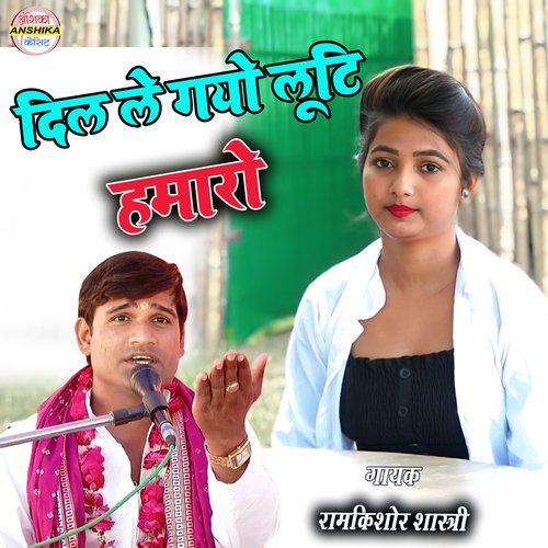 Dil Le Gayo Looti Hamaro