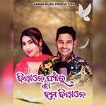 Diwane Pyar Ka Hum Diwane Damo Kiran