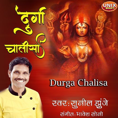 Durga Chalisa (Original)