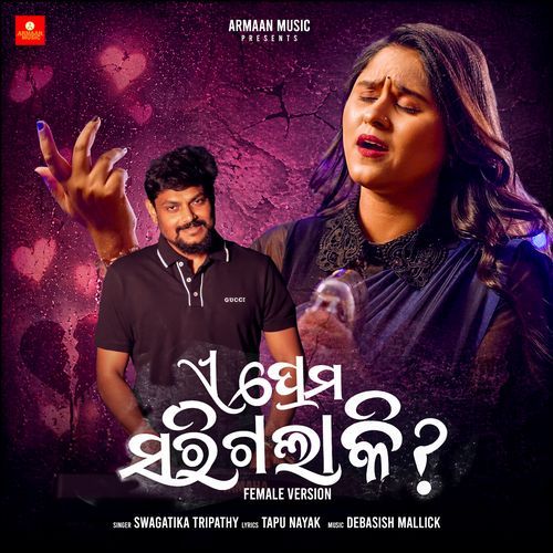 E Prema Sarigala Ki ? Female Version