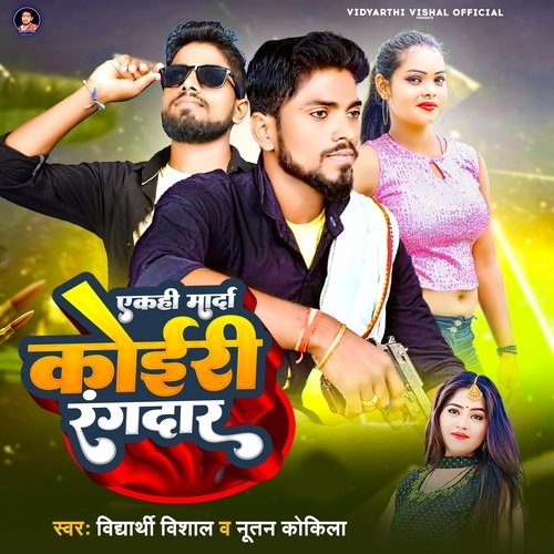Ekhi Marda Koiri Rangdar