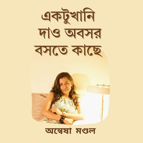 Ektukhani Dao Obosor Boste Kache