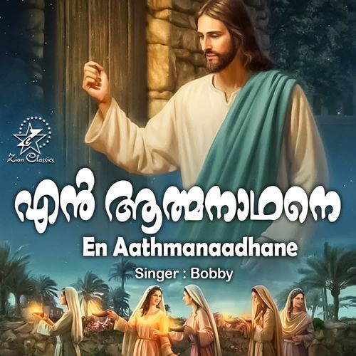 En Aathma Naadhane