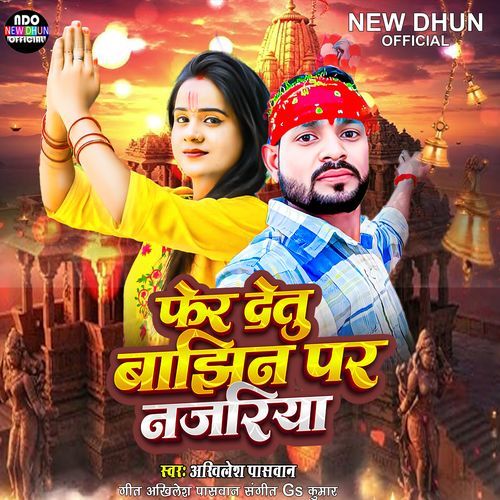 Fer Detu Bajhin Par Najariya